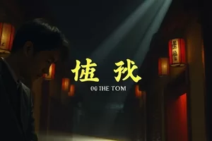 齿轮与青苔番剧封面，被藤蔓缠绕的巨型齿轮