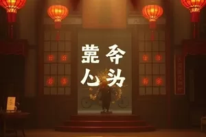 云顶客国漫封面，云海之上的客栈檐角